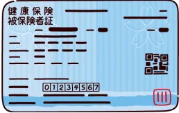 健康保険証の見本