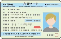 在留カードの見本