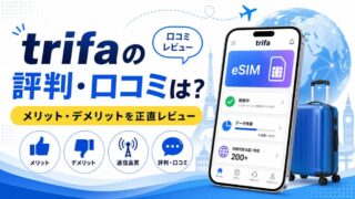 trifa（トリファ）の評判・口コミは？メリット・デメリットを正直レビュー