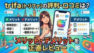 trifa(トリファ)の評判・口コミは?メリット・デメリットを正直レビュー