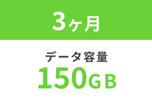 3GB 2400円